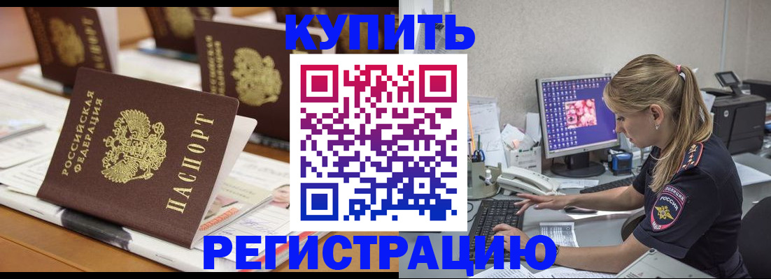 временная регистрация купить в Шагонаре