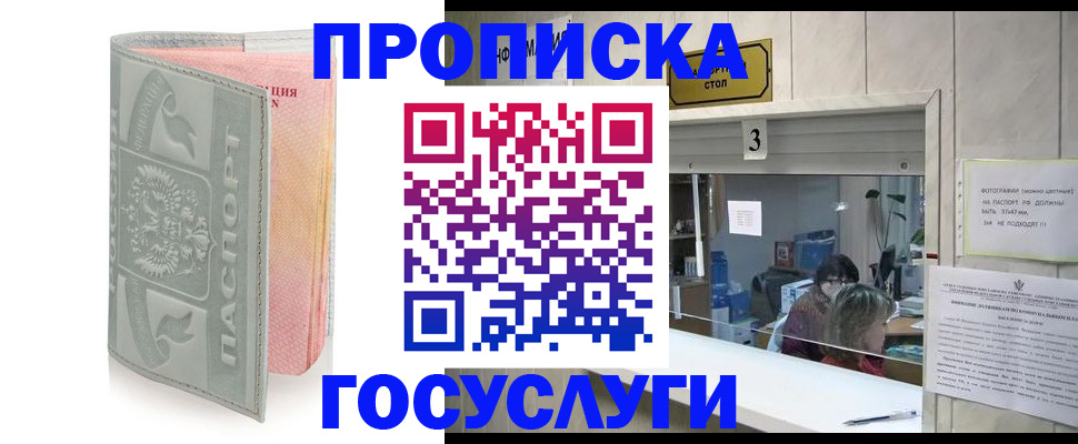 прописка законно в Шагонаре