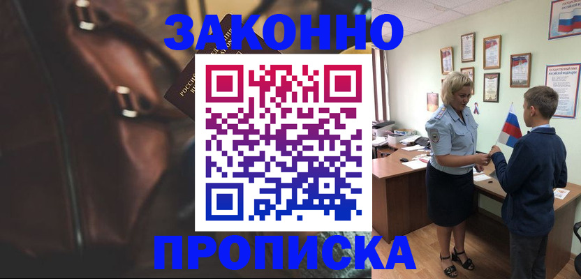 прописка от собственника в Шагонаре