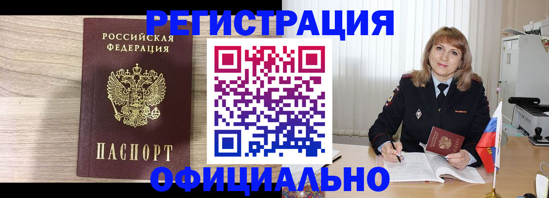 временная регистрация законно в Шагонаре